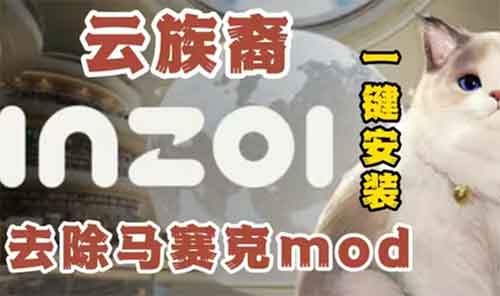 inZOI云族裔绅士mod，一键去除马赛克mod