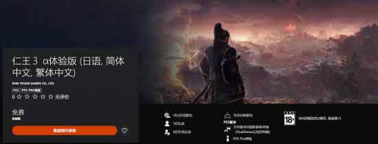 《仁王3》定档2026年发售，最新预告片发布