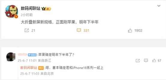 苹果7.76英寸折叠屏iPhone或明年登场，命名为iPhone Ultra