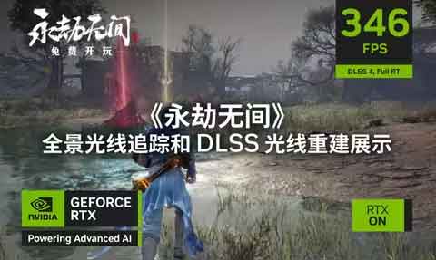 《永劫无间》全景光追/DLSS光线重建展示