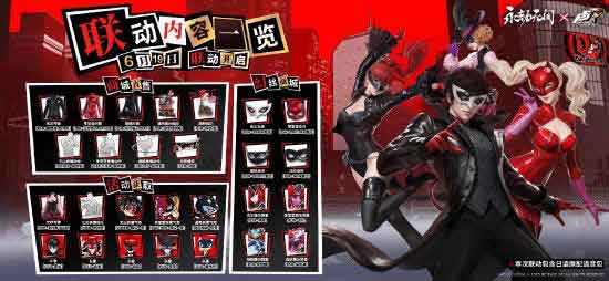 永劫无间联动《P5R》上线！心之怪盗团皮肤来了！