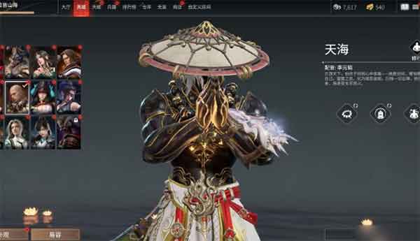 永劫无间天海台词大全