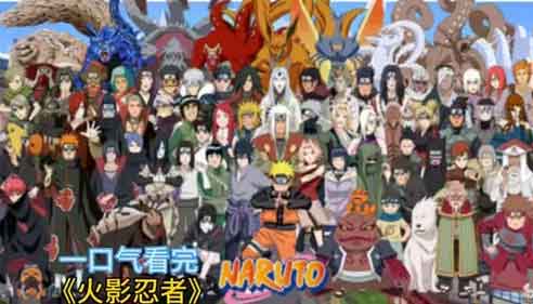 一口气看完《火影忍者》，回顾所有大事件