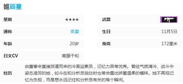 尘白禁区姬辰星立绘图鉴，姬辰星角色介绍