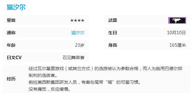 尘白禁区猫汐尔立绘图鉴，猫汐尔角色介绍