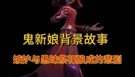 超自然行动组鬼新娘背景故事！嫉妒与愚昧祭祀酿成的悲剧！