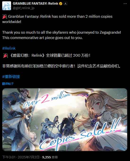 《碧蓝幻想：Relink》全球销量200万！特别纪念插图分享
