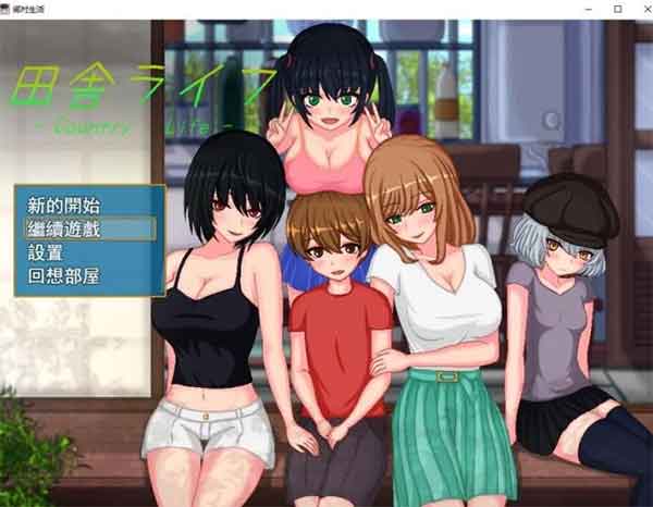 田舍生活那只寒蝉游戏攻略