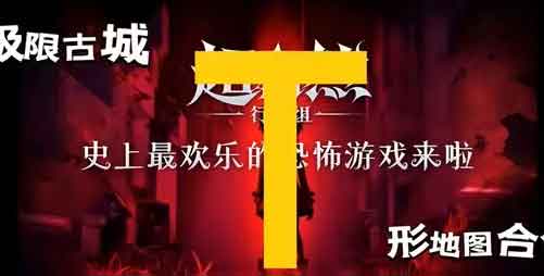 超自然行动组古城小抄攻略