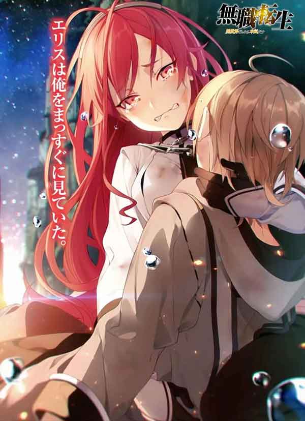 无职转生鲁迪艾莉丝CP同人美图，艾莉丝重逢鲁迪