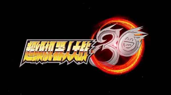 超级机器人大战30 超级机器人大战30