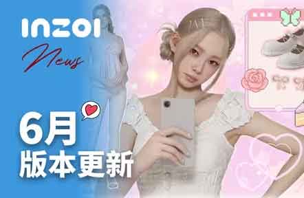 inZOI云族裔6月版本更新最新模组介绍