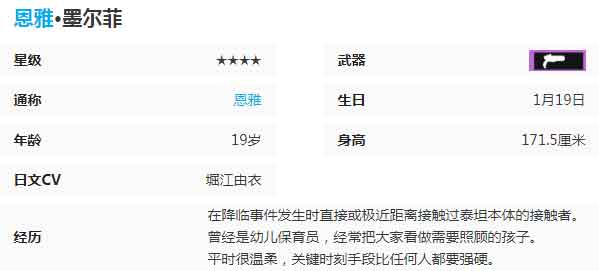 尘白禁区恩雅墨尔菲立绘图鉴，恩雅墨尔菲角色介绍