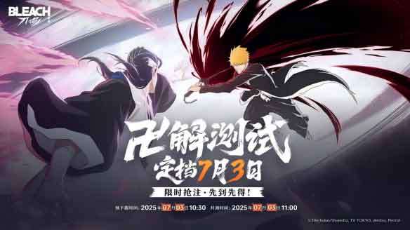 《境·界 刀鸣》卍解测试定档7月3日!热血的世界,用刀说话!