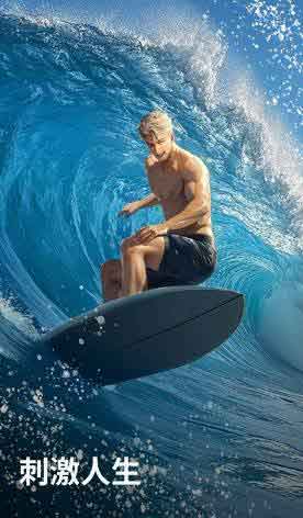 刺激人生