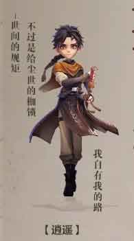 《超自然行动组》逍遥的背景故事一览