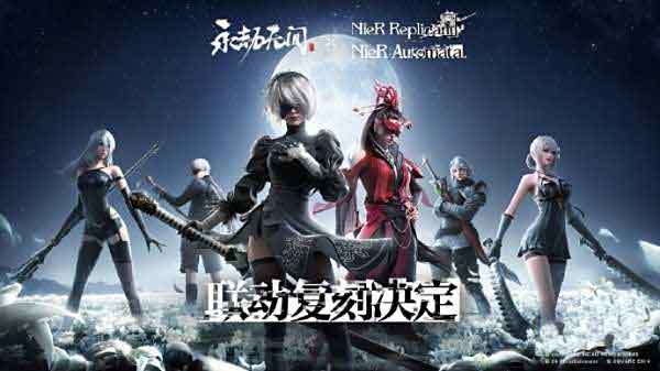 永劫无间4周年庆典：小李飞刀登场、尼尔等经典IP联动强势回归