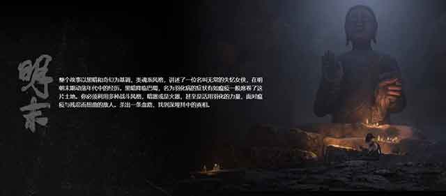 明末渊虚之羽故事背景一览