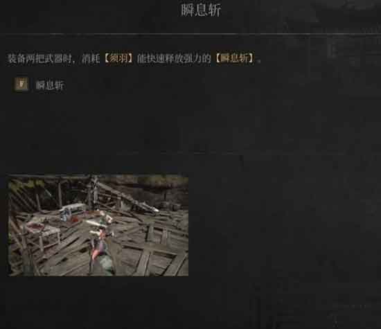 明末渊虚之羽瞬息斩怎么用？