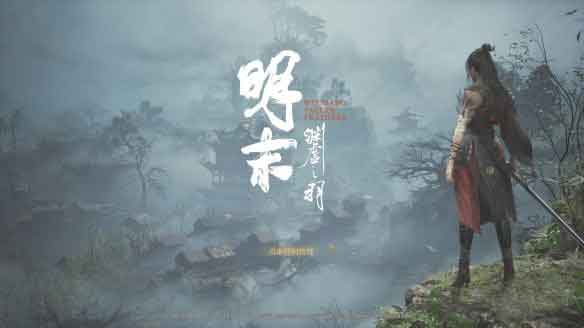 明末渊虚之羽攻略全流程：前言