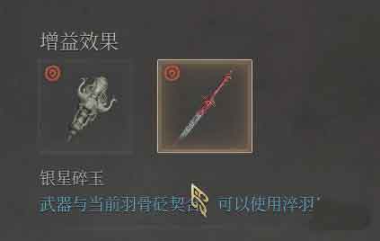 明末渊虚之羽武器怎么附魔 明末淬羽方法
