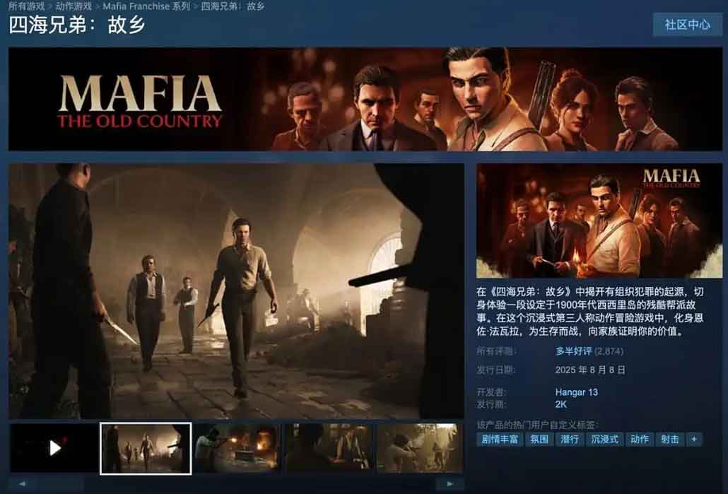 《四海兄弟：故乡》正式发售，IGN评价8分