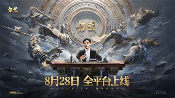 《偃武》8月28日公测！梁朝伟携百万军团重铸三国战争史诗