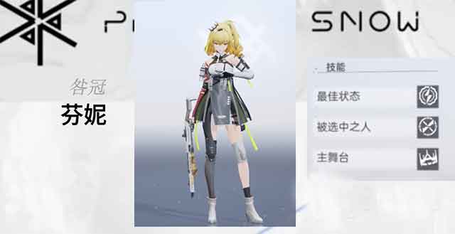 尘白禁区芬妮咎冠武器选择推荐