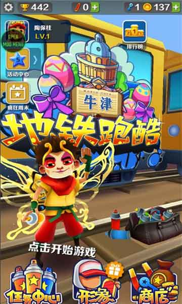 地铁跑酷牛津安卓内购版下载_地铁跑酷牛津版MOD版全皮肤