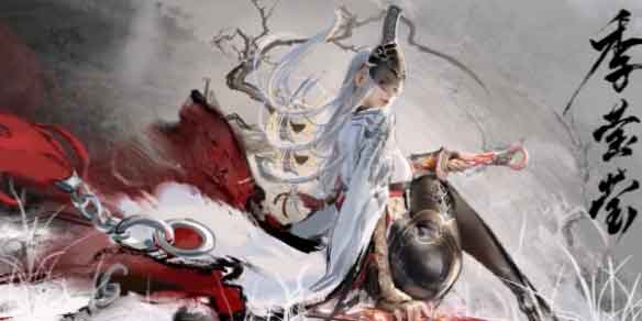 永劫无间手游季莹莹玩法攻略