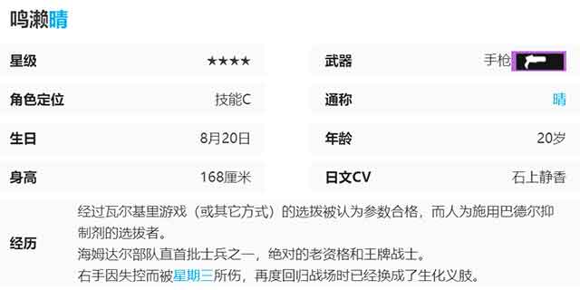 尘白禁区鸣濑晴立绘图鉴，鸣濑晴角色介绍