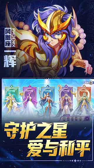 破阵勇士安卓版下载_破阵勇士圣斗士星矢官网