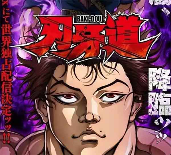 《刃牙》最新篇章《刃牙道》动画将于2026年播出！