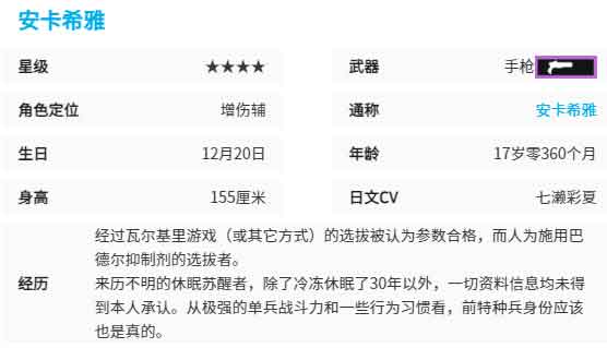 尘白禁区安卡希雅立绘图鉴，安卡希雅角色介绍