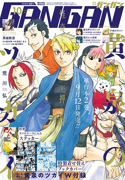 荒川弘『黄泉使者』TV动画将于2026年4月连续两季播出